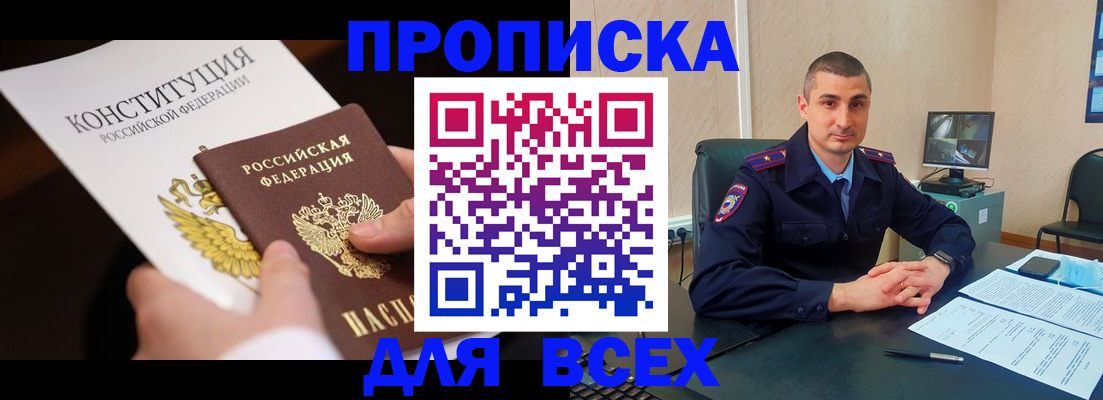 прописка в Котово
