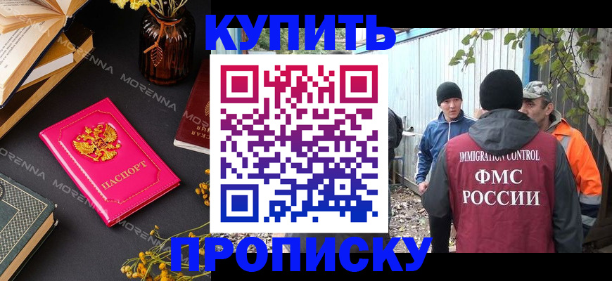 временная регистрация адрес в Котово