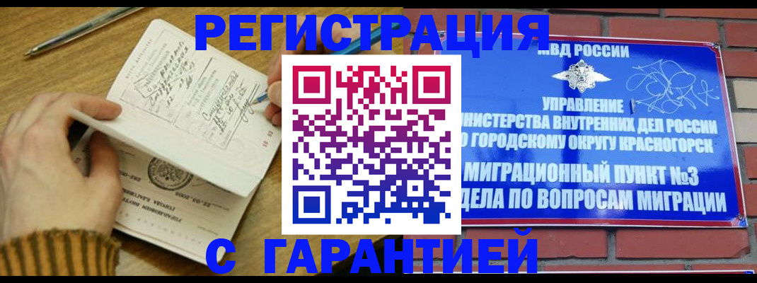 временная регистрация собственник в Котово