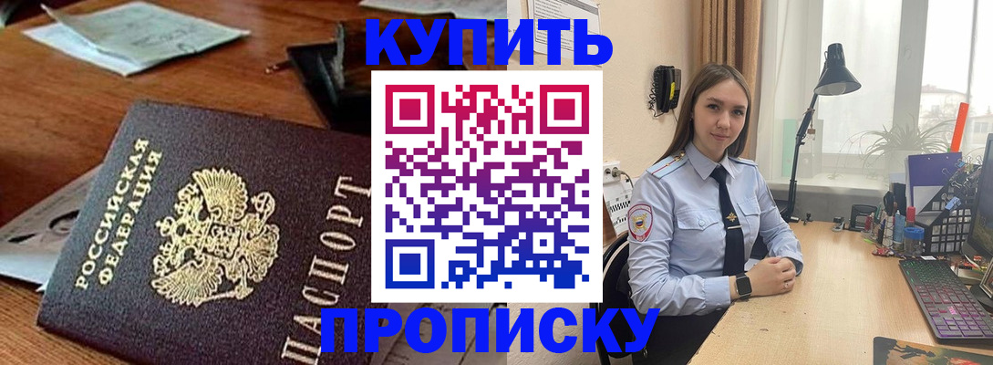 прописка в Котово